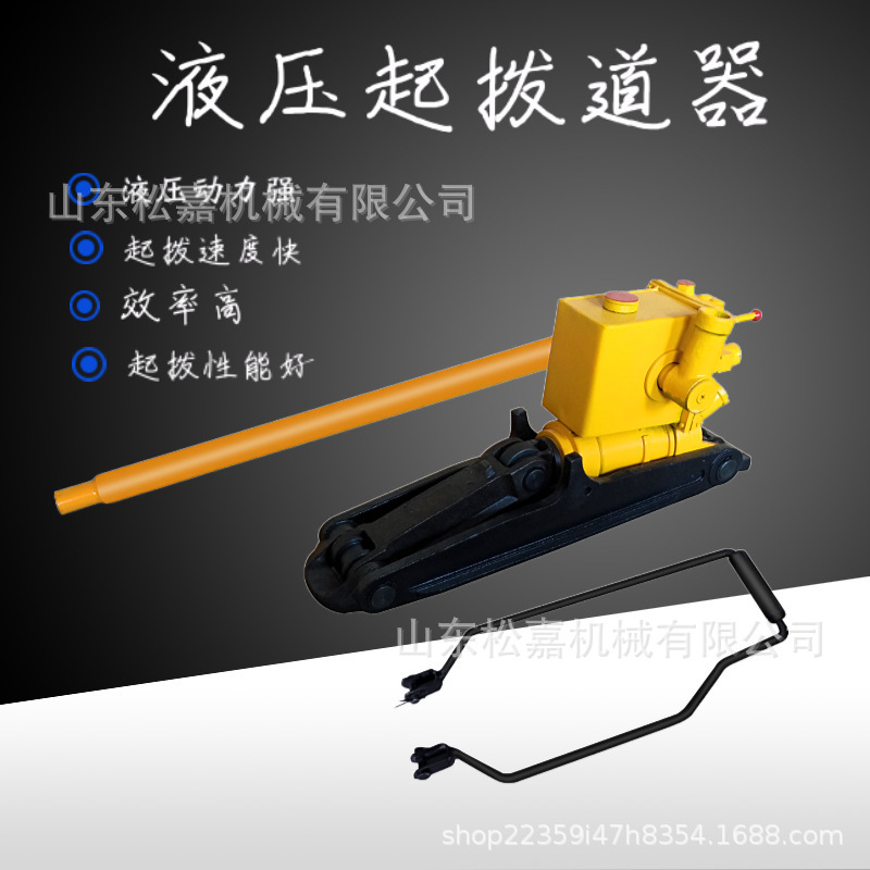 Herramienta de elevación para la instalación de rieles de elevación de rieles hidráulicos manuales