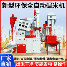 全自动碾米机组合一体机大米加工设备成套大型打米机全自动米机