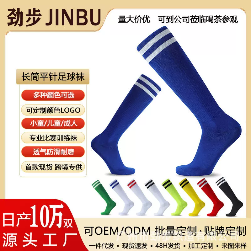 跨境厂家批发专业训练足球袜学生条纹防滑运动袜儿童长筒过膝袜子