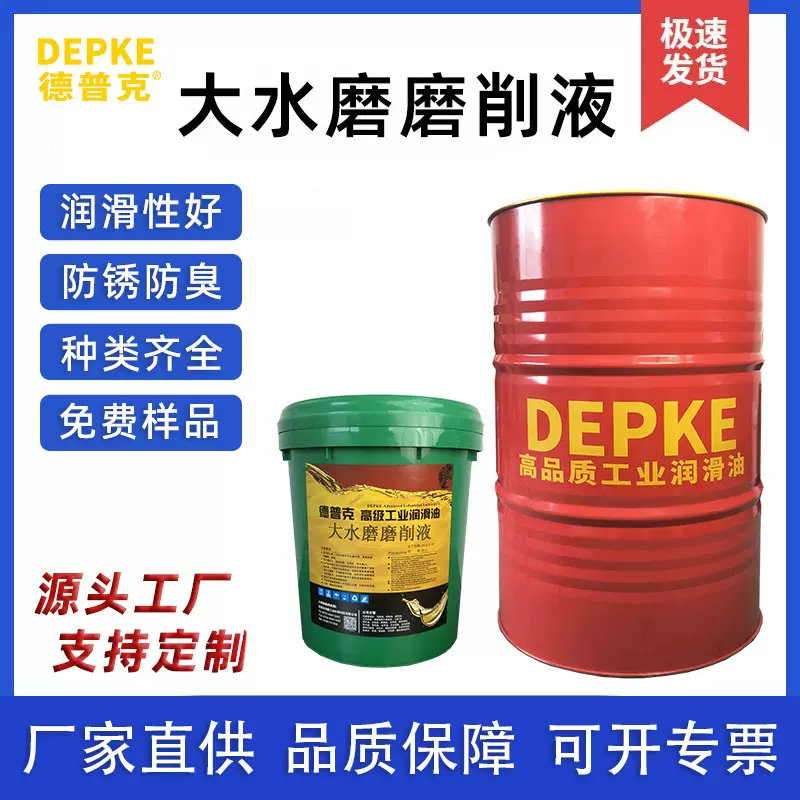 德普克大水磨磨削液润滑油工厂直销无心磨床硬质合金切削