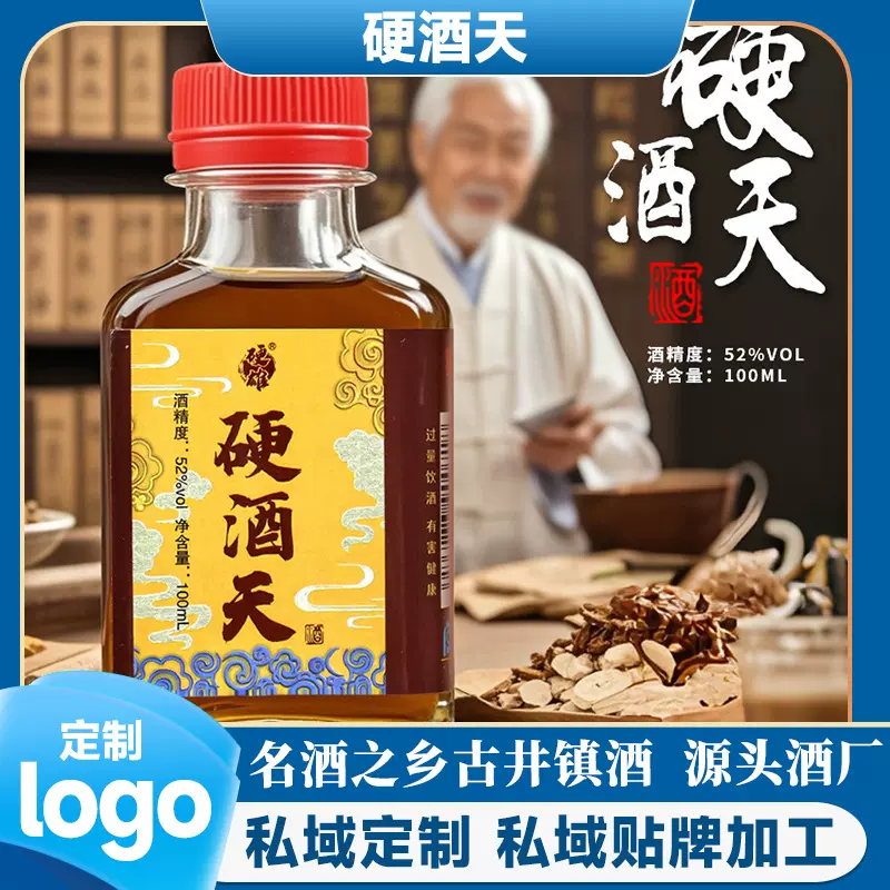 硬酒天酒小瓶装52度男人酒源头厂家批发硬兄硬弟酒可私域代加工