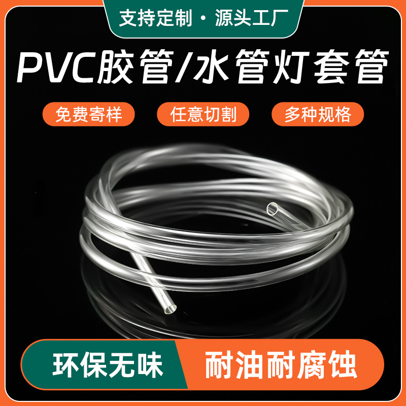 透明PVC软管鱼缸换水管 茶盘上水管桶装饮水机抽水管/水管灯软管