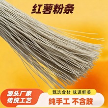2斤红薯粉条手工地瓜粉农家特产真正火锅红薯粉正宗红薯粉丝批发