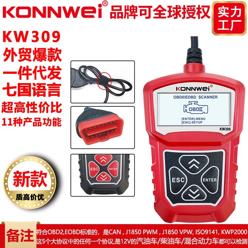 KONNWEI新品 KW309 Code Reader OBD2 Scanner汽车故障扫描仪