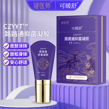 健医师可暖舒路路通抑菌凝胶黑老虎佰草全洛通疼痛舒通凝胶代加工