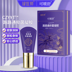 健医师可暖舒路路通抑菌凝胶黑老虎佰草全洛通疼痛舒通凝胶代加工