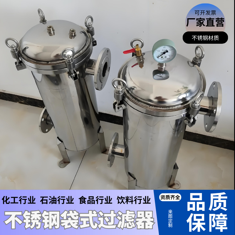 不锈钢袋式过滤器工业304分离布袋泥沙井水食用油前置精密过滤器