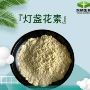 提取灯盏花提取物