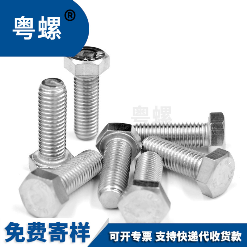 316L不锈钢外六角螺栓M14|M16|M18六角头螺丝螺杆全螺纹DIIN933