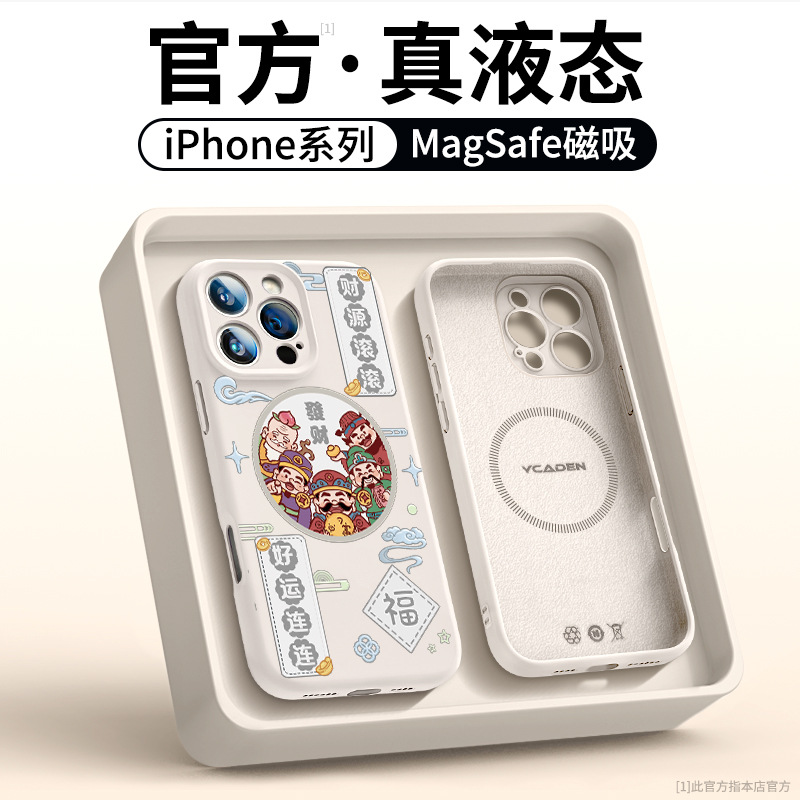 财神驾到适用苹果16promax手机壳17新款iPhone14液态硅胶15磁吸13