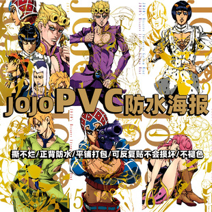 [Summer Castle anime] JOJO's wonderful adventure poster anime two-dimensional bedroom dormitory PVC waterproof wall sticker