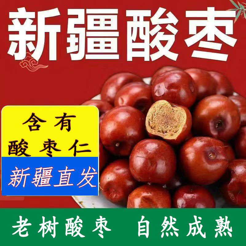 厂家直销果干批发新疆酸枣野生酸枣新鲜孕妇小红枣荆棘酸枣新果食