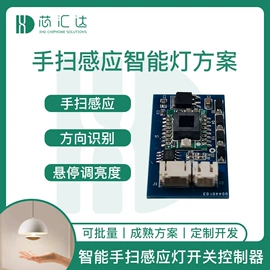 PCBA方案板;感应开关;PCB电路板