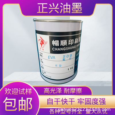 EVA發泡油墨TRP塑料矽膠乳膠制品快幹慢幹 RP橡膠絲印油墨200橘紅