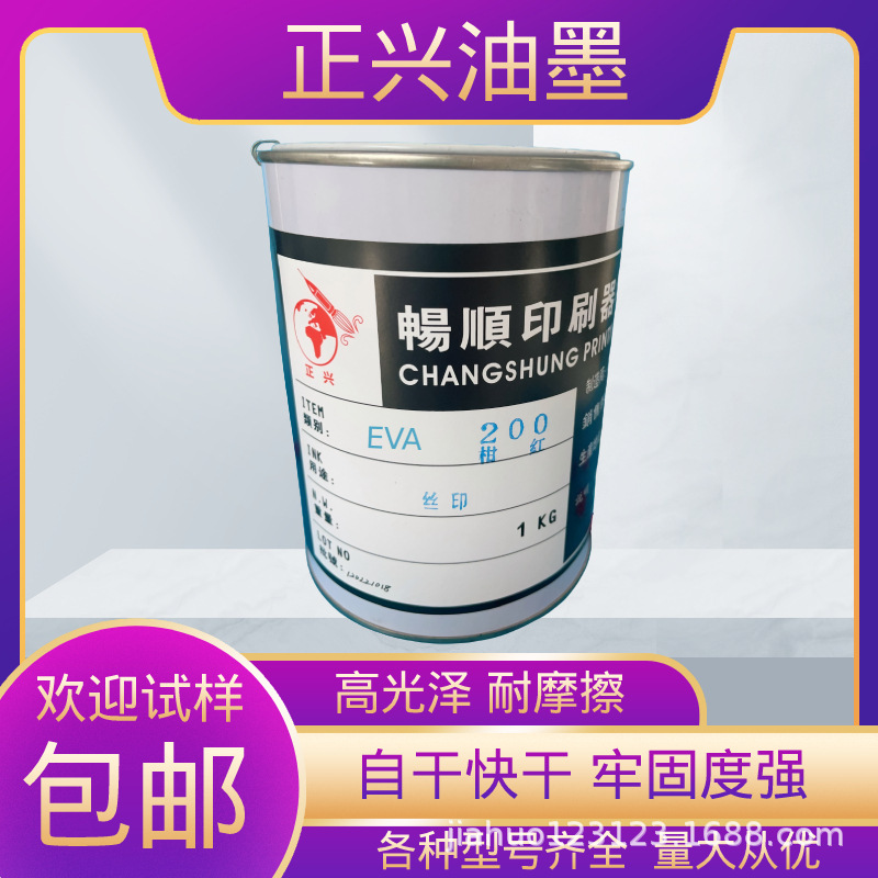 EVA發泡油墨TRP塑料矽膠乳膠制品快幹慢幹 RP橡膠絲印油墨200橘紅