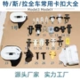 特斯拉models保险杠仪表台门板扣