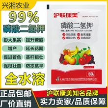 沪联磷酸二氢钾正品批发直销农用家用花卉通用型水溶磷钾肥批发价