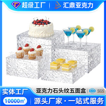 定制透明亚克力盒子石头纹水波纹五面盒展示盒宴会甜品台展示架