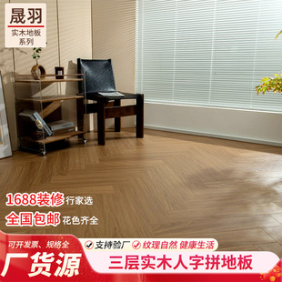 New Three-Layer Solid Wood Herringbone Flooring 81, Natural Wood Floor Heating Flooring, Wooden Flooring for Living Room and Bedroom, Solid Wood Flooring Wholesale