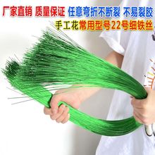 22号绿细铁丝手工叶脉花径花杆纸花纸藤diy材料丝网花永生批发