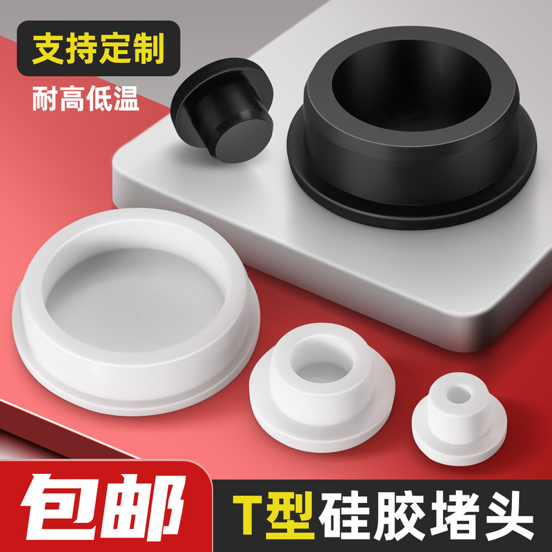 Silicone plug high temperature resistant tapered rubber plug rubber waterproof anti-collision plug head snap-in sealing plug silicone plug T type
