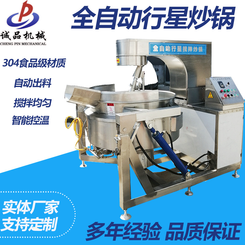 全自动辣椒酱串串底料炒料机麻辣香锅料行星搅拌炒锅香菇酱熬制机
