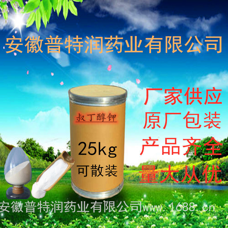 普特润 供应 叔丁醇钾 量大从优 质量保障