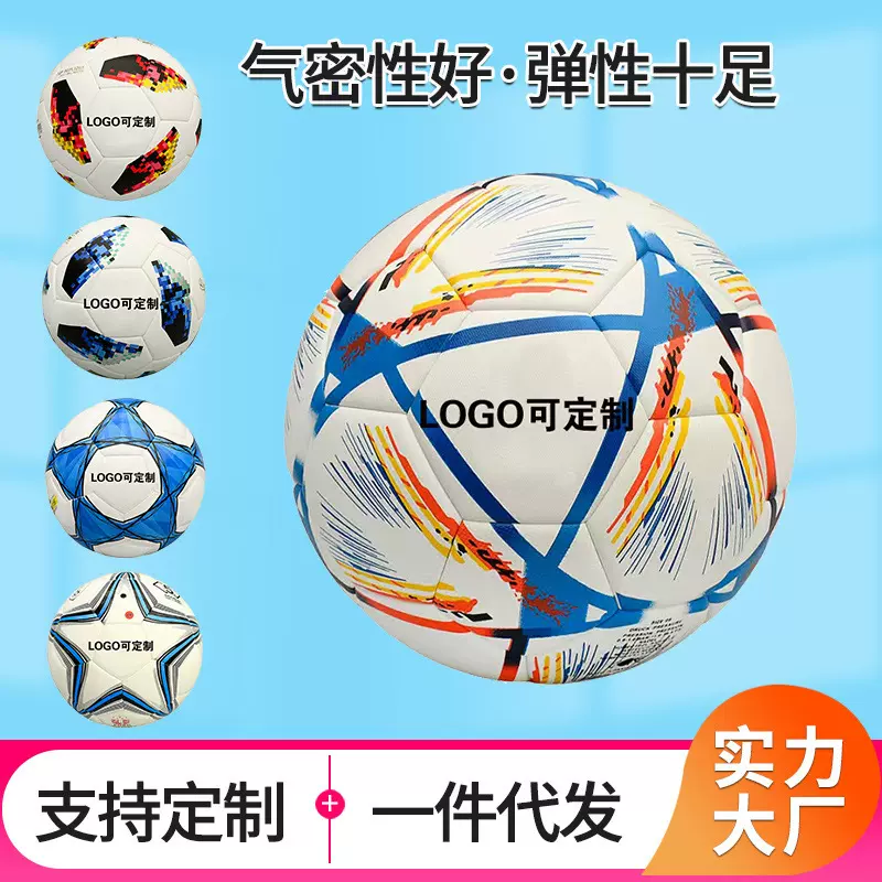 世界杯4号足球青少年训练PU足球5号成人比赛黑白色炫彩足球批发