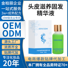 OEM定制育发液古方草本发际线后移产后掉发防脱固发精华液贴牌