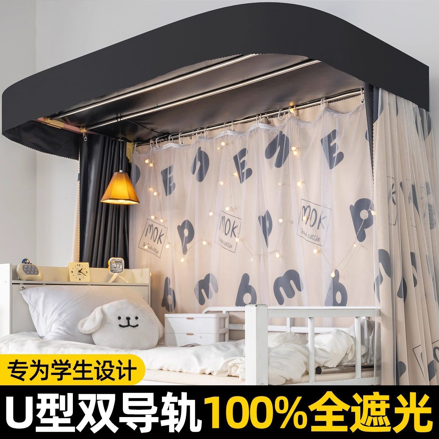 dormitorio de estudiantes universitarios cortina de cama de sombra fuerte U-shaped deslizante carril de la cama cortina especial de protección mosquiteros