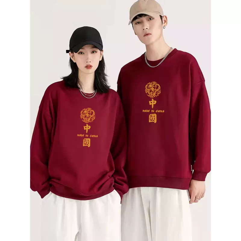 2024新款龙年本命年圆领酒红色卫衣情侣装班服团体年会文化衫工服
