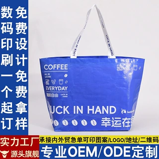 简约PP覆膜编织手提袋定制品牌购物烘培咖啡门店宣传袋防水耐磨