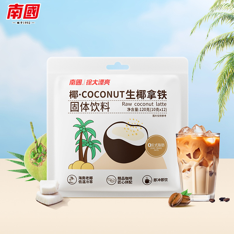 Nangusheng latte 120g bag small package instant male room refreshing Hainan coconut milk coffee powder instant coffee