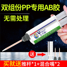 PTFE PE PP胶水塑料专用ab胶水强力胶耐高温快干粘汽车金属聚丙烯