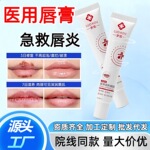 医用唇部型凝胶唇炎唇膏脱皮口角开裂护理软膏嘴唇干裂保湿润唇膏