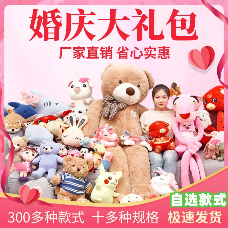 婚礼娃娃结婚抛洒婚庆套餐毛绒玩具批发活动礼品礼物套圈玩偶公仔