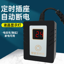 鱼缸智能电源定时插座鱼缸灯杀菌灯增氧定时器开关电子智能控制器