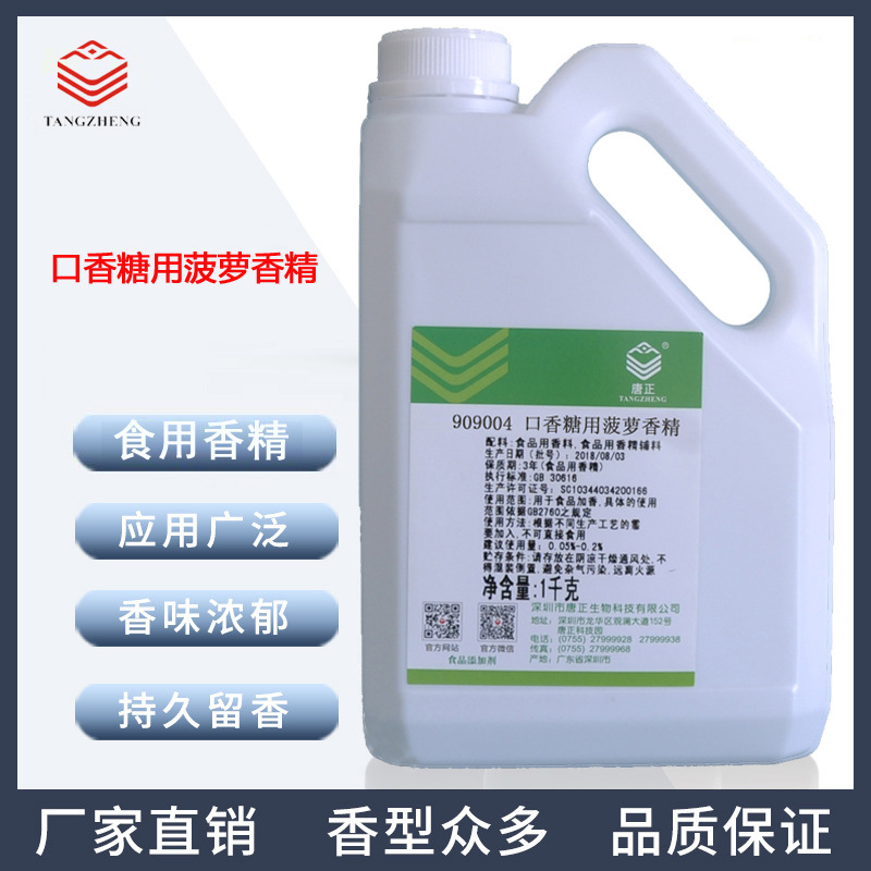 唐正909004口香糖用菠萝香精食品级菠萝味纯正增香剂高浓度耐温