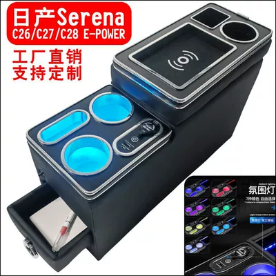 Suitable for NISSAN Serena C26/C27/C28 armrest box E-POWER hybrid central storage box