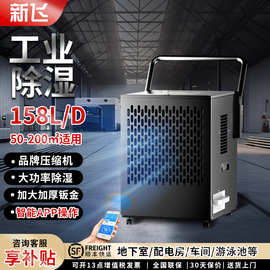 新飞大型工业除湿机大功率家用除湿器地下室抽湿机吸湿器干燥机