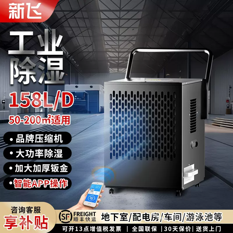 新飞大型工业除湿机大功率家用除湿器地下室抽湿机吸湿器干燥机