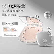 KOK大粉饼13.1g绒雾遮瑕定妆定妆持久蜜粉饼KOK旗舰店防水防汗