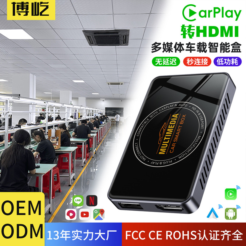 车载carplay投屏器tv box CarPlay/Android Auto转hdmi视频盒子|undefined