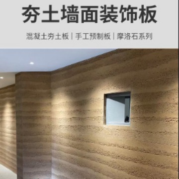 夯土板墙壁夯土板材现代内外墙建筑装饰饰面板瓷砖水泥砖