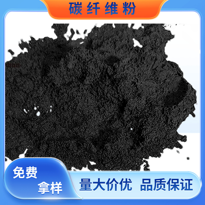 碳纤维粉末增强导电防静电耐温耐磨塑料改性尼龙树脂 300目碳纤维