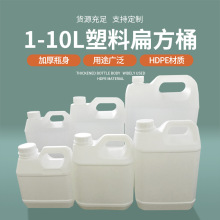 批发消毒液清洗剂包装桶酒精塑料桶扁方形5升4升3升2.5L2L1L塑料