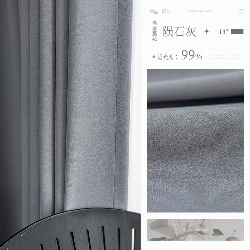 黒金の花のエンボスを厚くしてカーテンを厚くします。