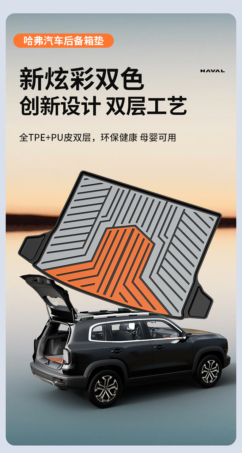 Suitable for Haval H6, Big Dog, Menglong, Xiaolong Max, H6L, Special Colorful Tpe Car Trunk Mat