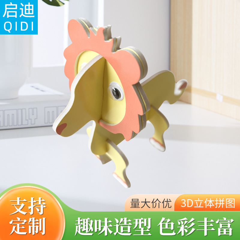 厂家批发启迪专业生产EVA3D拼图可爱动物造型儿童DIY益智早教玩具