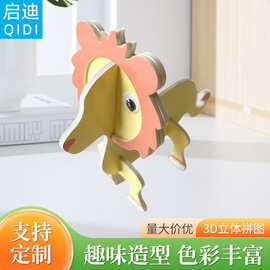 厂家批发启迪专业生产EVA3D拼图可爱动物造型儿童DIY益智早教玩具